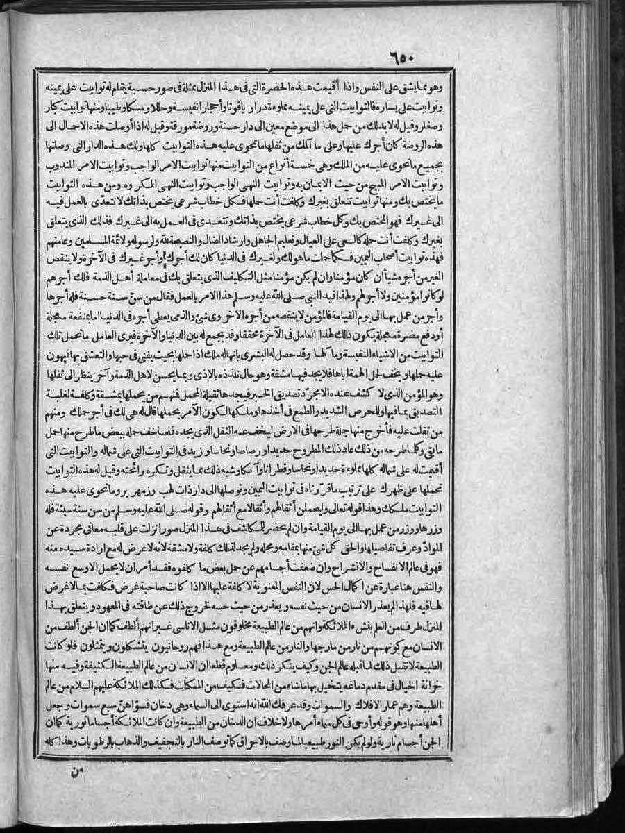 futmak.com - الفتوحات المكية - الصفحة 650 - من الجزء الثاني