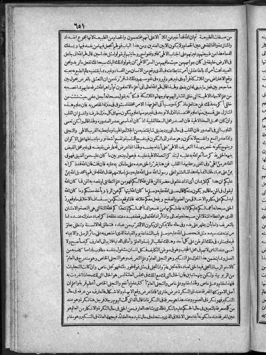 futmak.com - الفتوحات المكية - الصفحة 651 - من الجزء الثاني