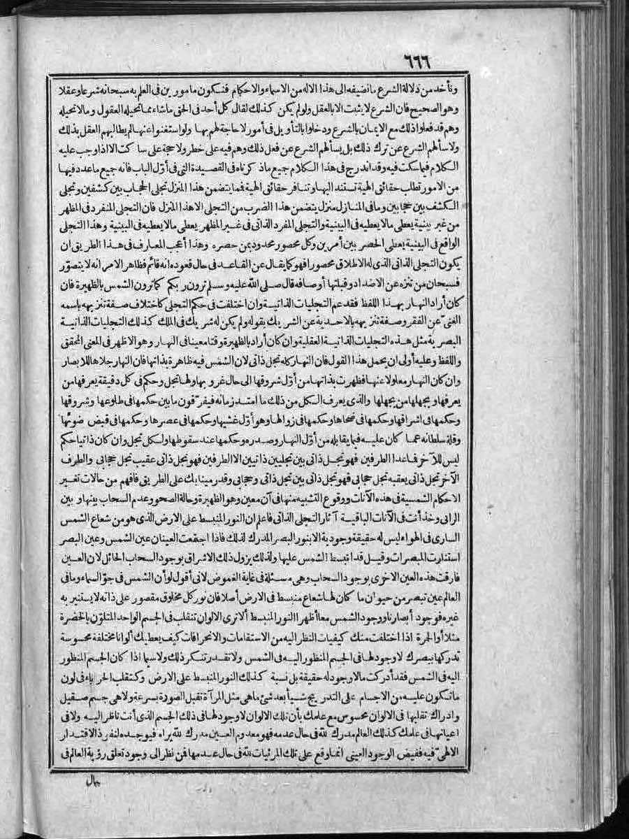 FUTMAK.COM الفتوحات المكية: الصفحة 666 من الجزء الثاني