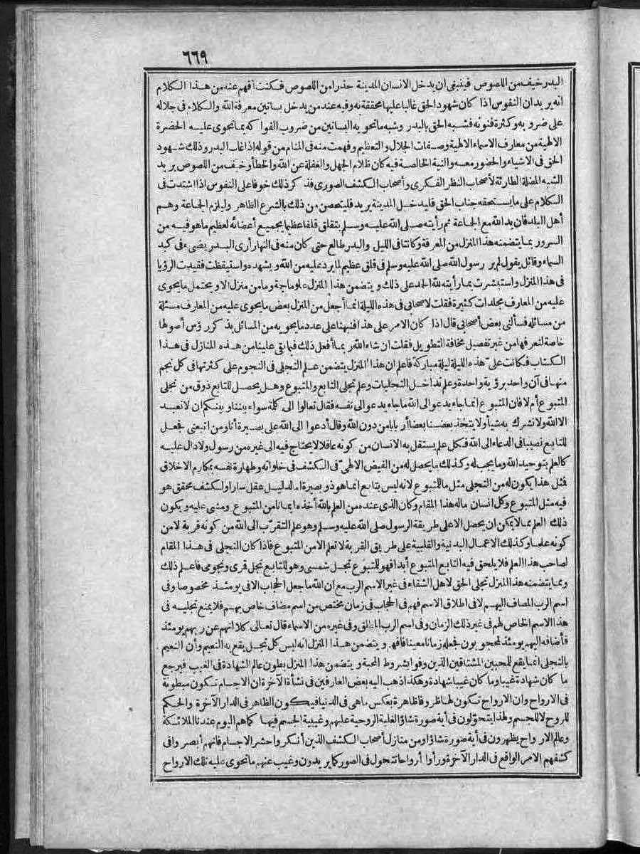 futmak.com - الفتوحات المكية - الصفحة  - من الجزء 