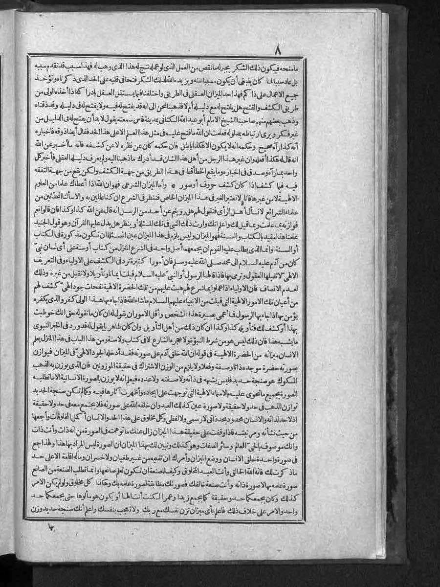 futmak.com - الفتوحات المكية - الصفحة  - من الجزء 