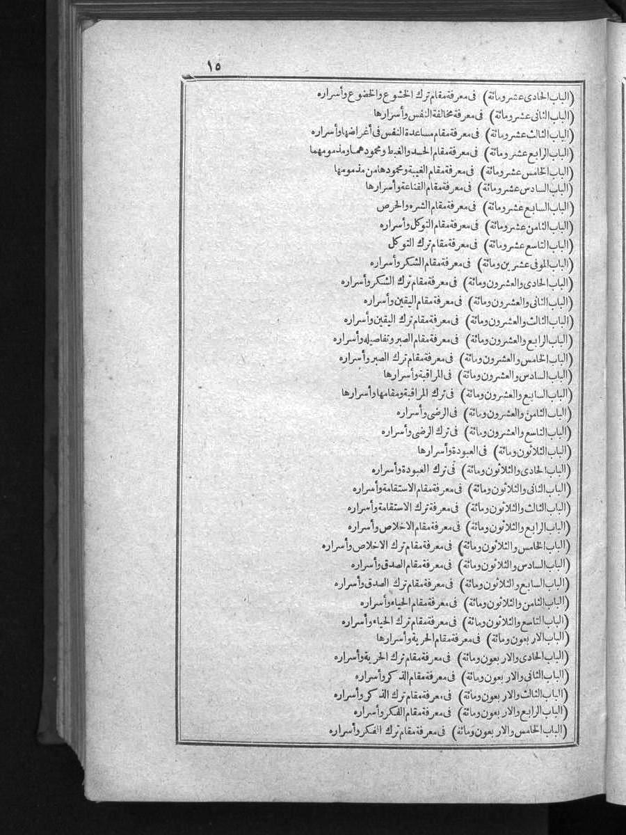 futmak.com - الفتوحات المكية - الصفحة 15 - من الجزء الأول