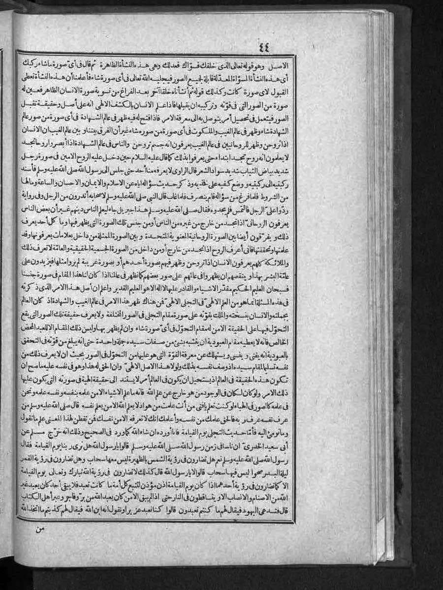 futmak.com - الفتوحات المكية - الصفحة 44 - من الجزء الثالث