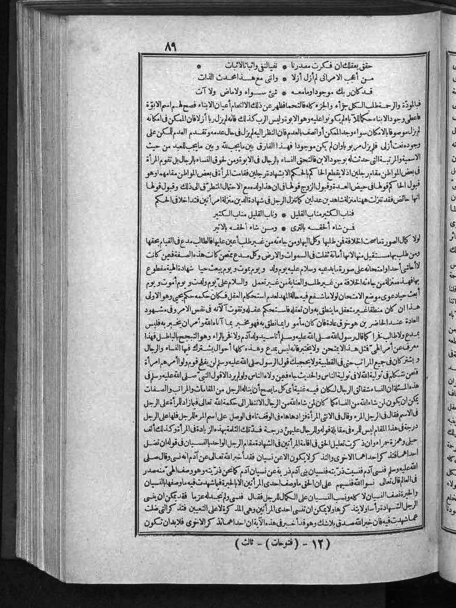 futmak.com - الفتوحات المكية - الصفحة 89 - من الجزء الثالث
