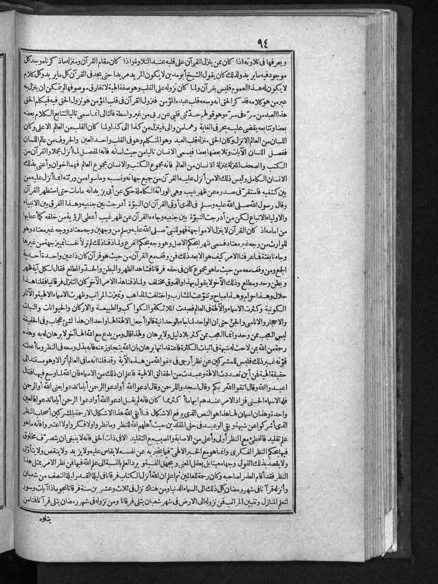 futmak.com - الفتوحات المكية - الصفحة 94 - من الجزء الثالث
