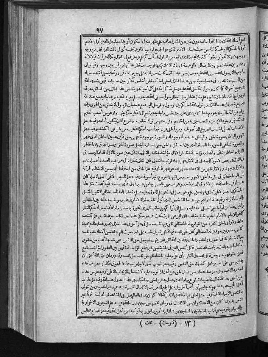 futmak.com - الفتوحات المكية - الصفحة 97 - من الجزء الثالث
