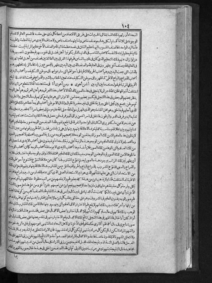 futmak.com - الفتوحات المكية - الصفحة  - من الجزء 