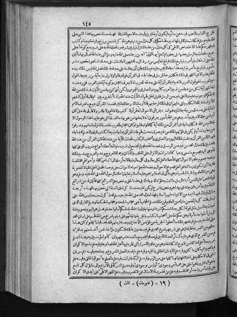FUTMAK.COM الفتوحات المكية: الصفحة 145 من الجزء الثالث