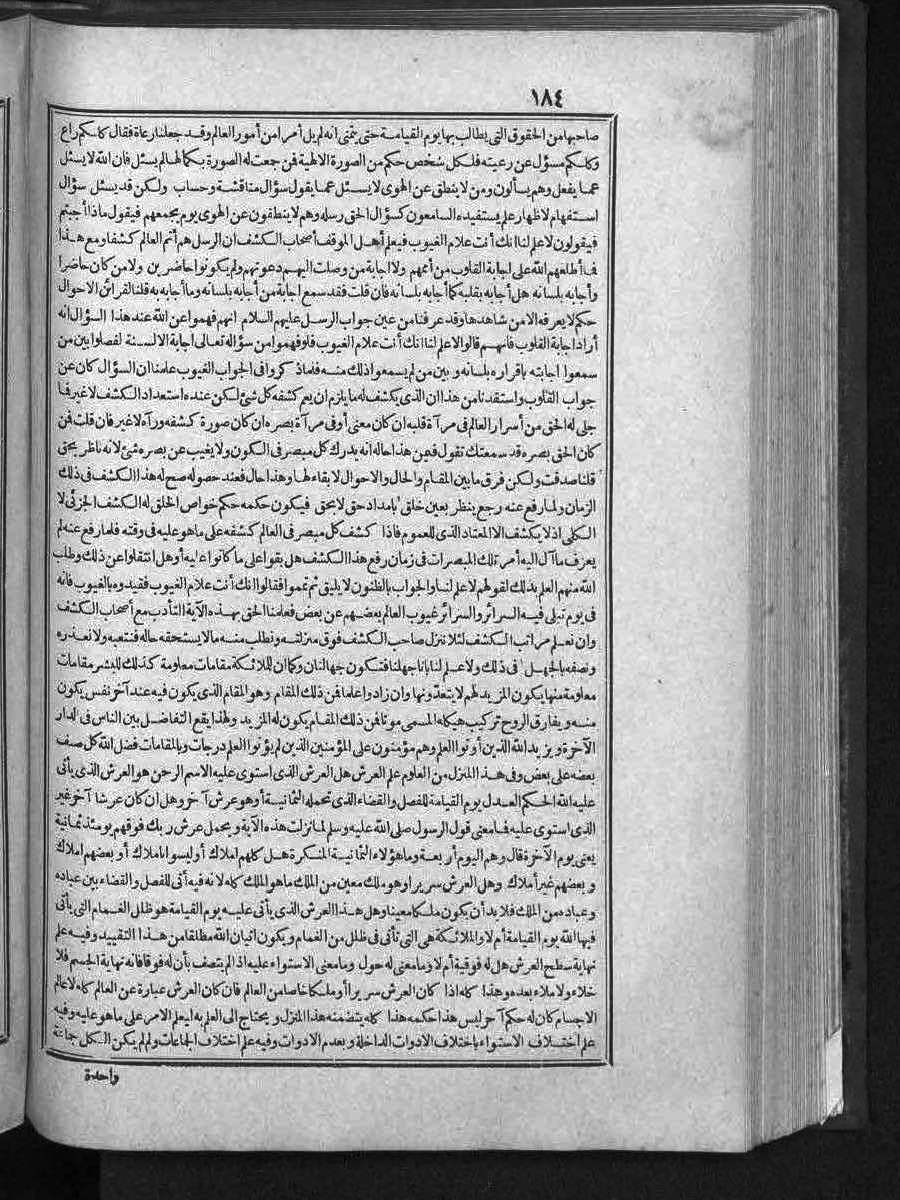 FUTMAK.COM الفتوحات المكية: الصفحة 184 من الجزء الثالث