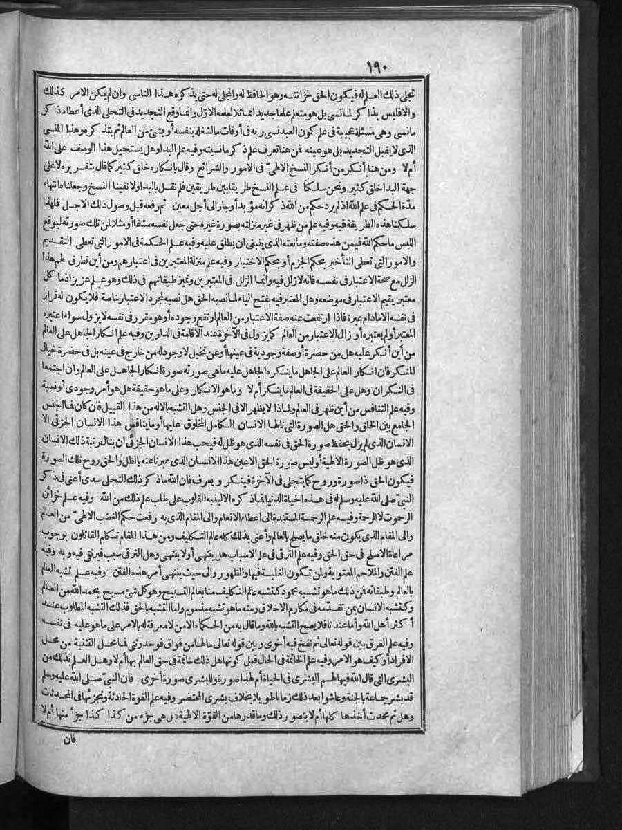 FUTMAK.COM الفتوحات المكية: الصفحة 190 من الجزء الثالث