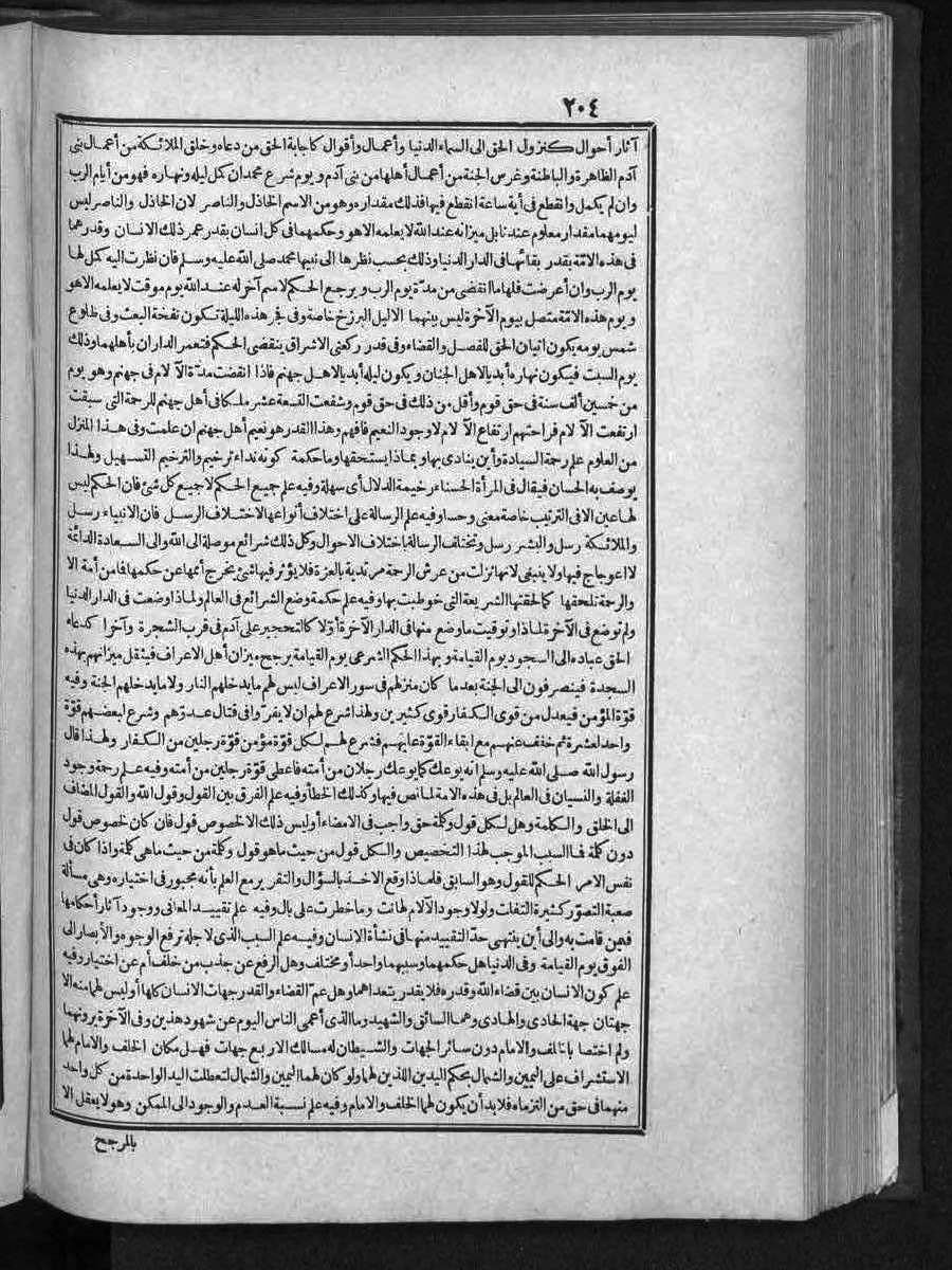 FUTMAK.COM الفتوحات المكية: الصفحة 204 من الجزء الثالث