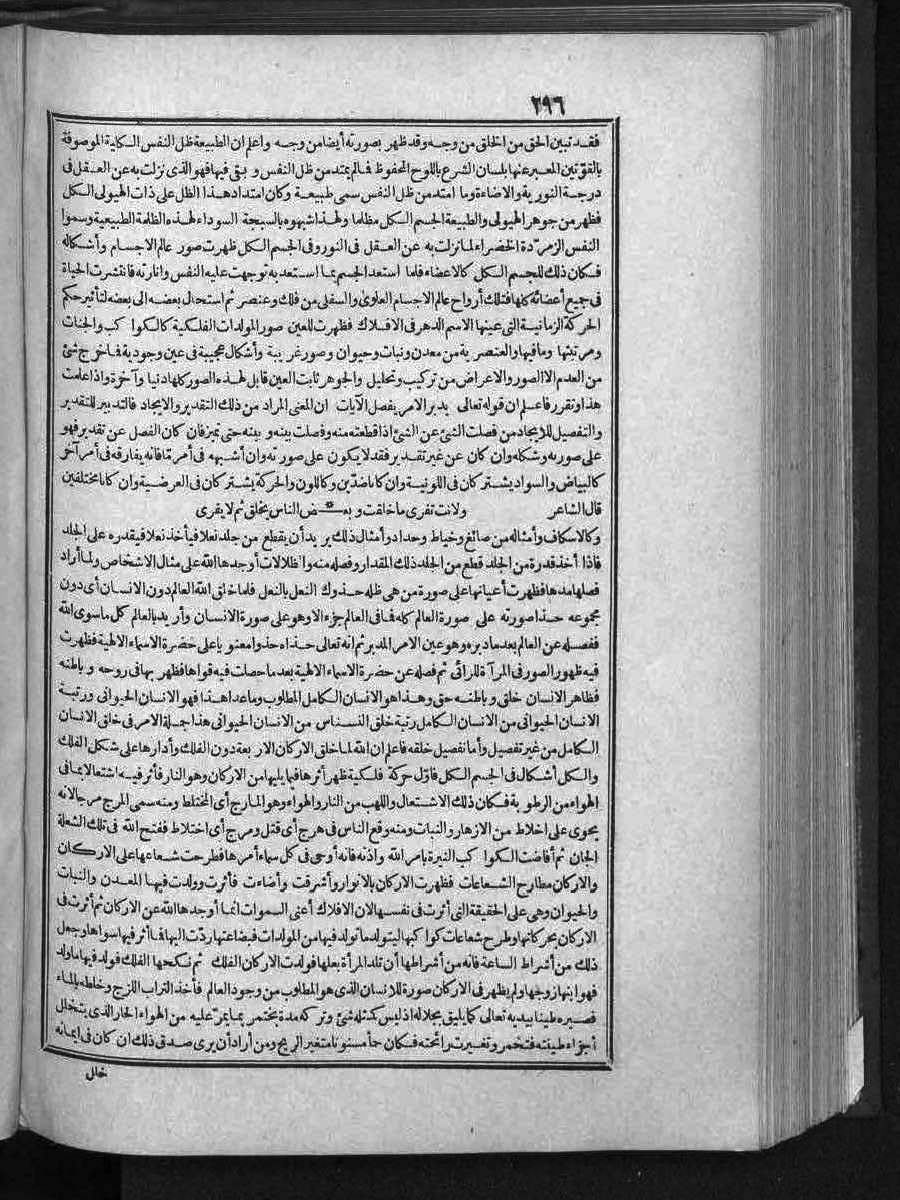 futmak.com - الفتوحات المكية - الصفحة 296 - من الجزء الثالث