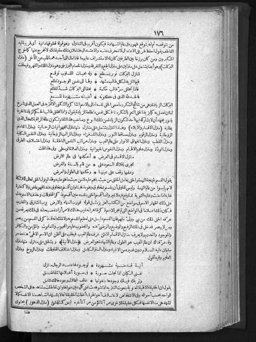 futmak.com - الفتوحات المكية - الصفحة 176 - من الجزء الأول
