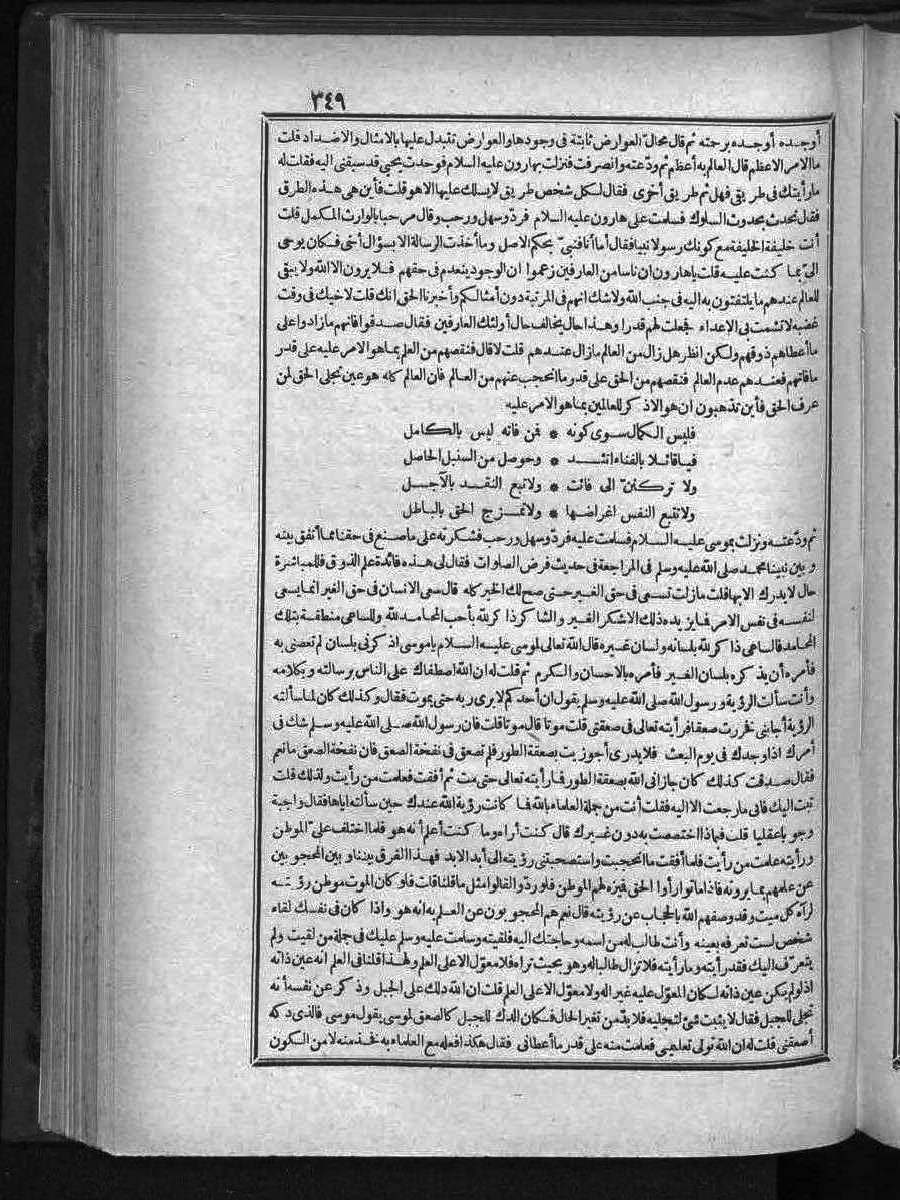 futmak.com - الفتوحات المكية - الصفحة 349 - من الجزء الثالث