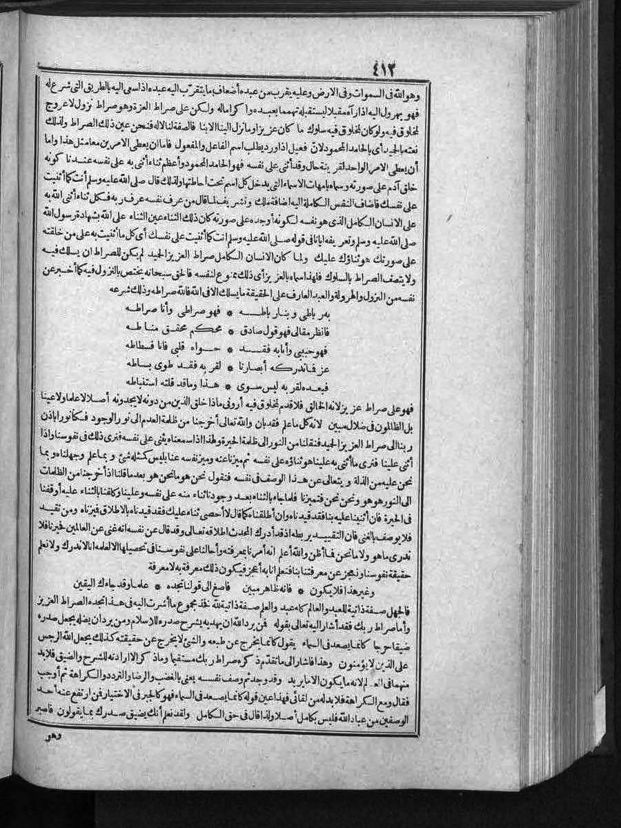FUTMAK.COM الفتوحات المكية: الصفحة 412 من الجزء الثالث