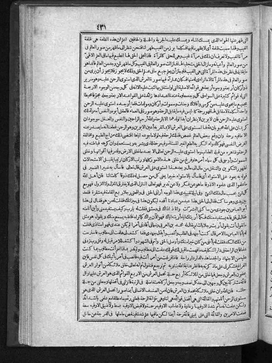 futmak.com - الفتوحات المكية - الصفحة 431 - من الجزء الثالث