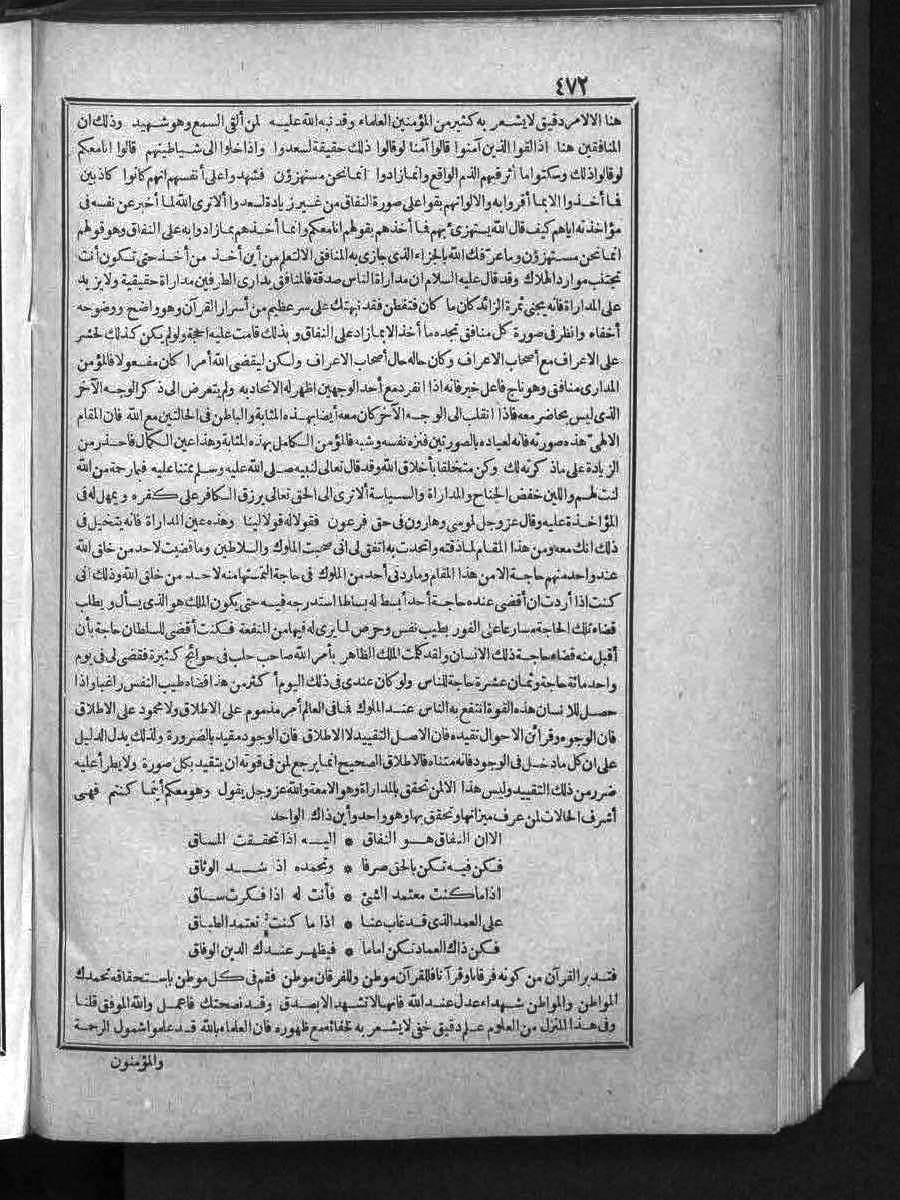 futmak.com - الفتوحات المكية - الصفحة 472 - من الجزء الثالث