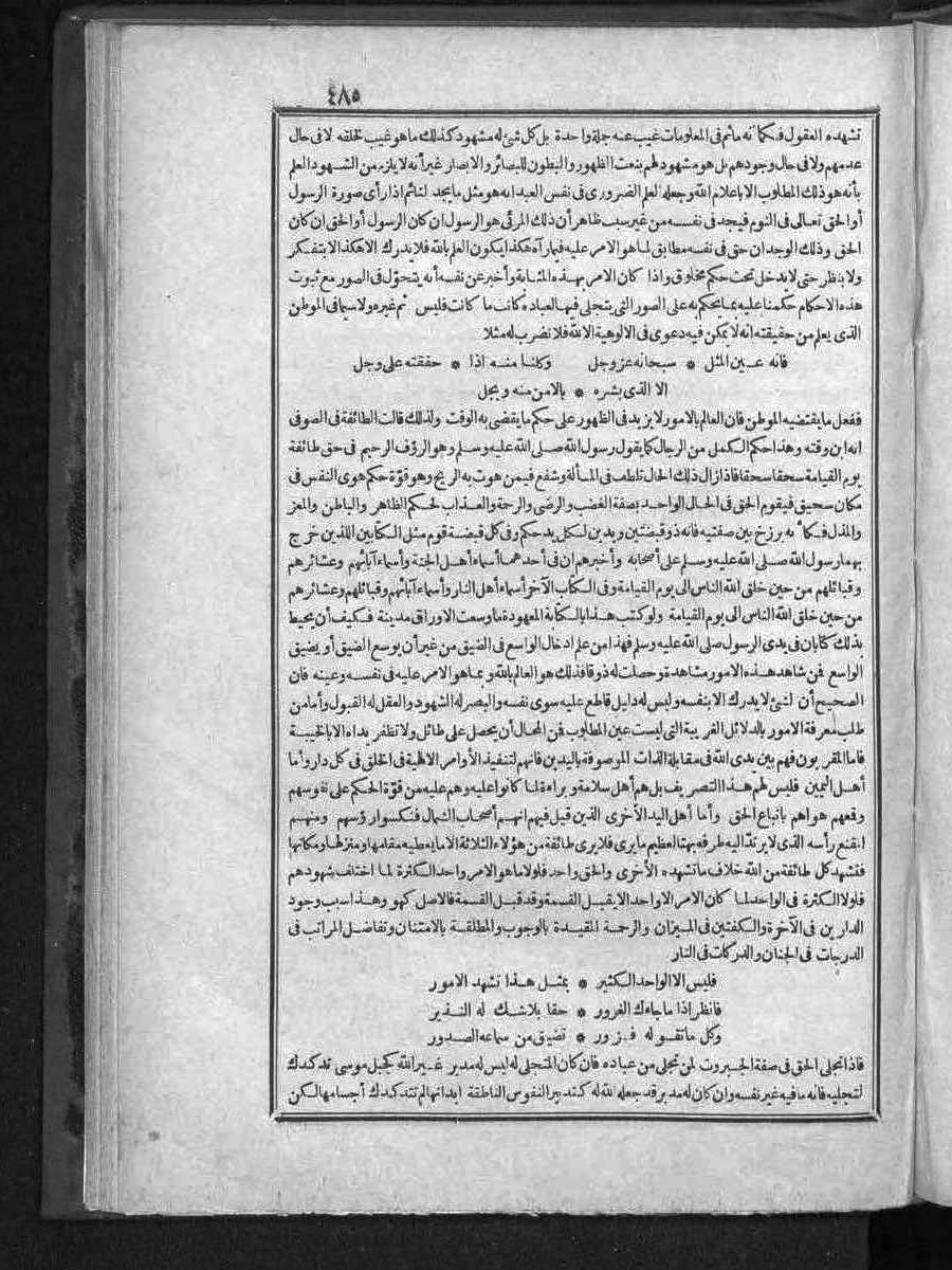 FUTMAK.COM الفتوحات المكية: الصفحة 485 من الجزء الثالث