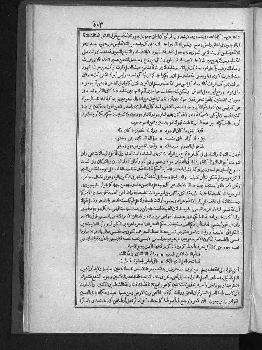 FUTMAK.COM الفتوحات المكية: الصفحة 503 من الجزء الثالث