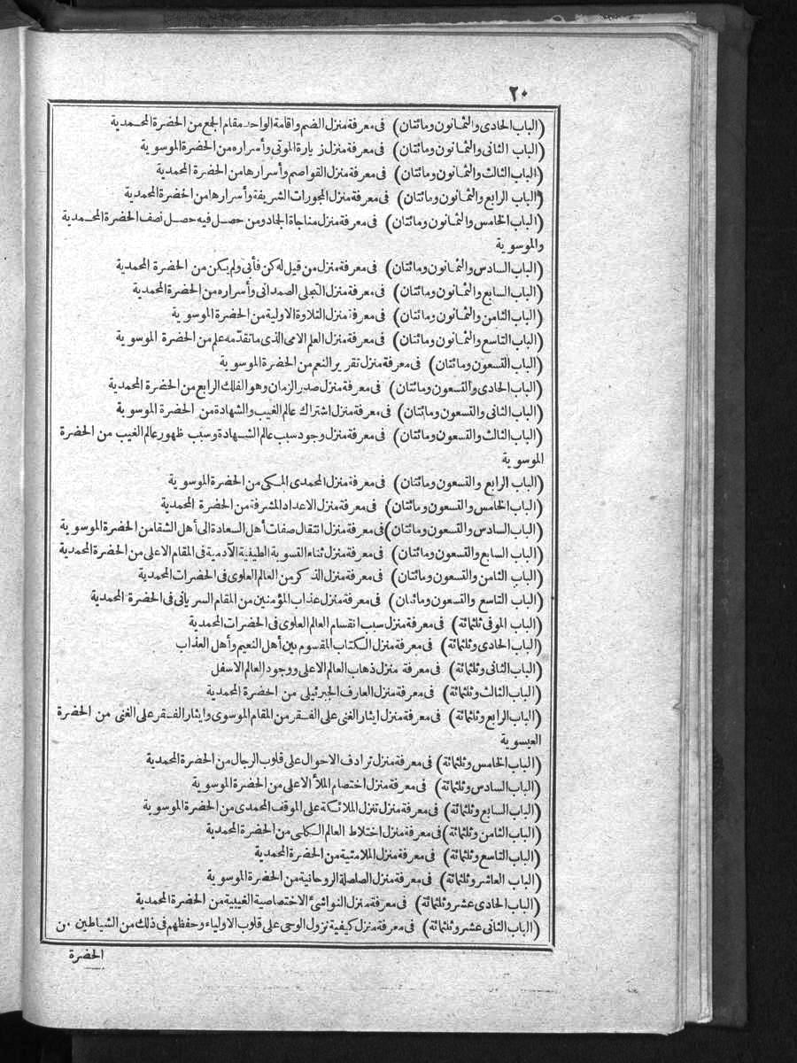 futmak.com - الفتوحات المكية - الصفحة  - من الجزء 