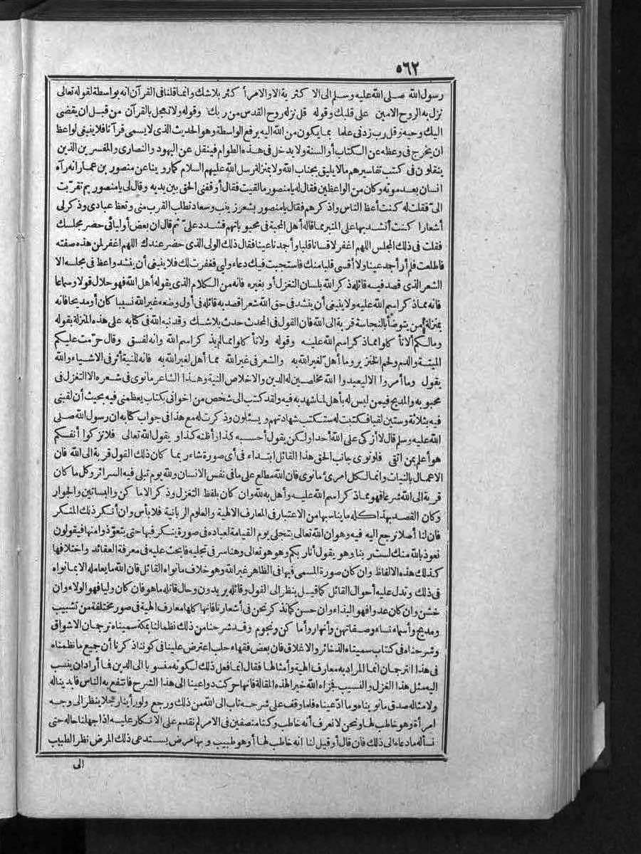 FUTMAK.COM الفتوحات المكية: الصفحة 562 من الجزء الثالث