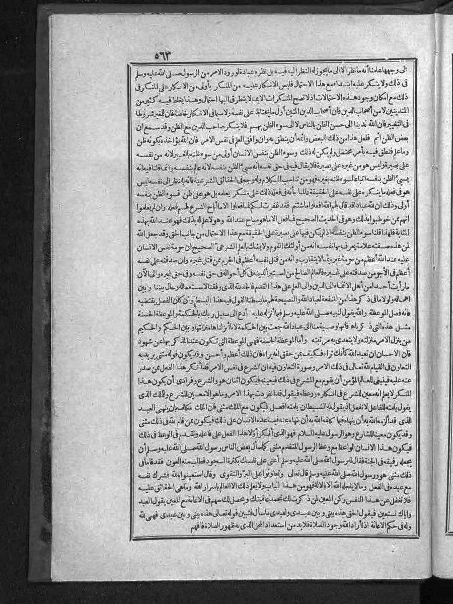 FUTMAK.COM الفتوحات المكية: الصفحة 563 من الجزء الثالث