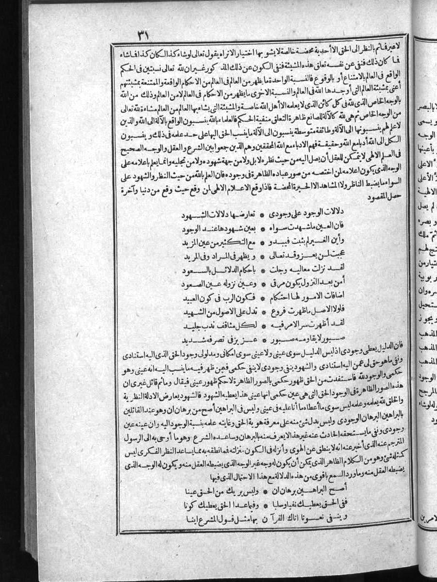 FUTMAK.COM الفتوحات المكية: الصفحة 31 من الجزء الرابع