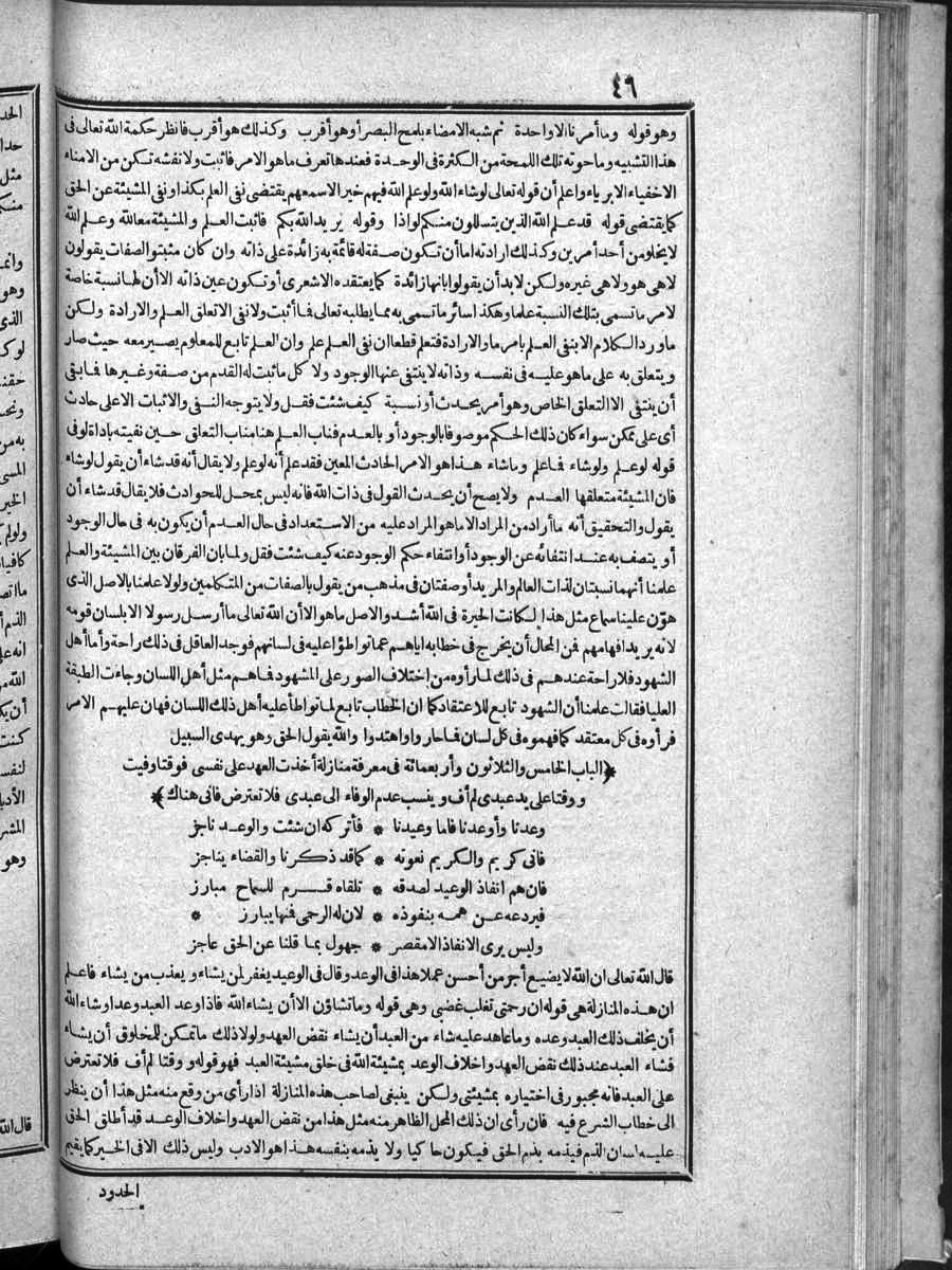 futmak.com - الفتوحات المكية - الصفحة 46 - من الجزء الرابع