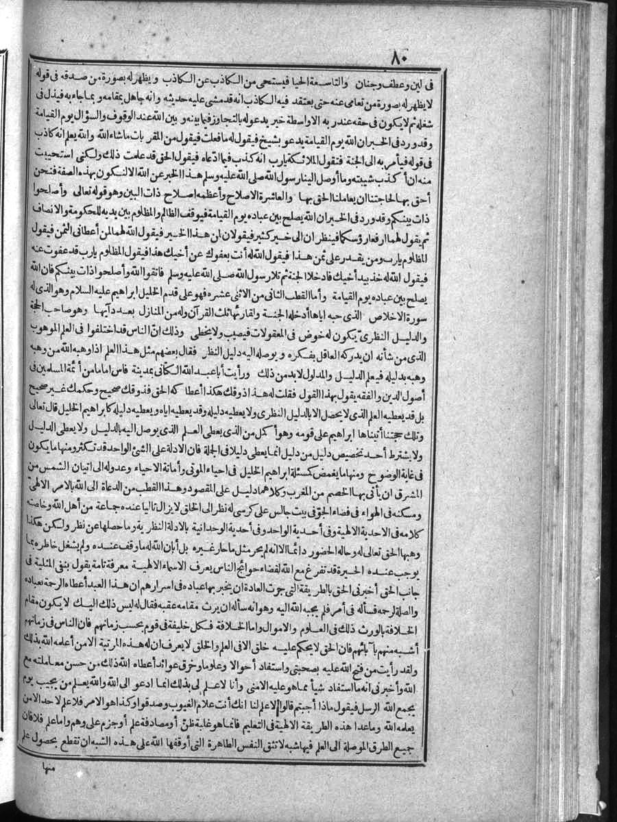 futmak.com - الفتوحات المكية - الصفحة 80 - من الجزء الرابع