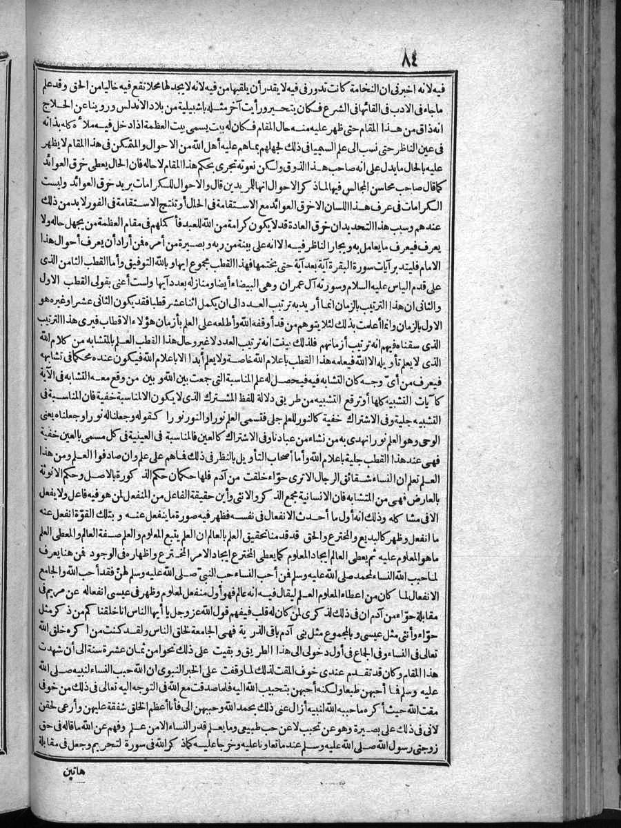 futmak.com - الفتوحات المكية - الصفحة  - من الجزء 
