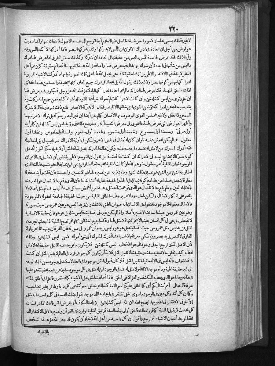 FUTMAK.COM الفتوحات المكية: الصفحة 220 من الجزء الأول