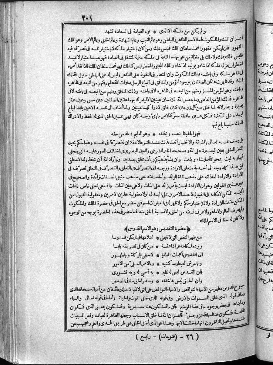 futmak.com - الفتوحات المكية - الصفحة  - من الجزء 