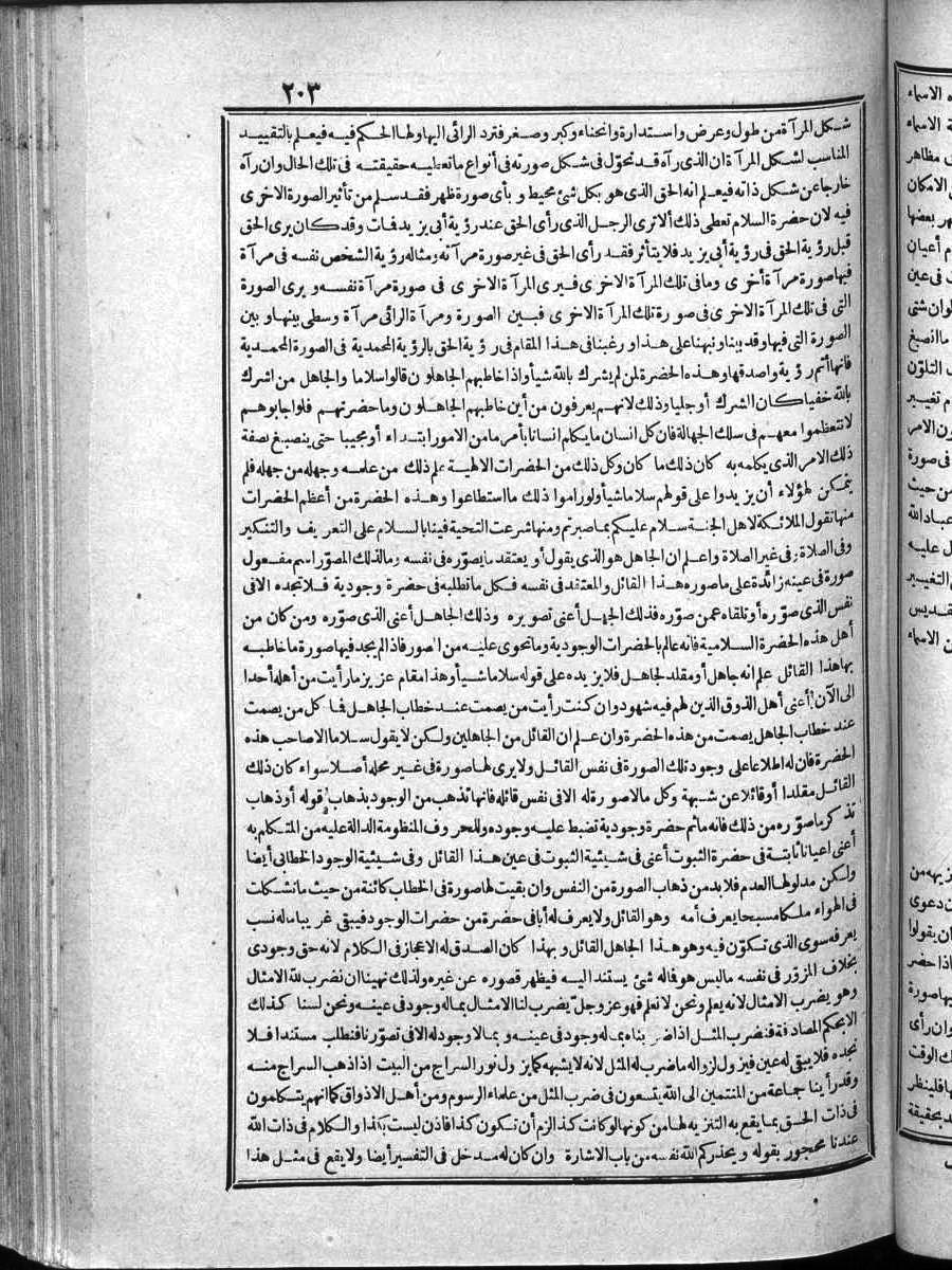 futmak.com - الفتوحات المكية - الصفحة 203 - من الجزء الرابع