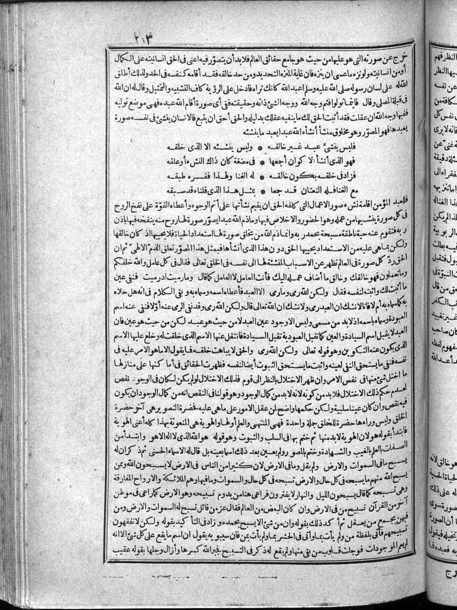 futmak.com - الفتوحات المكية - الصفحة 213 - من الجزء الرابع