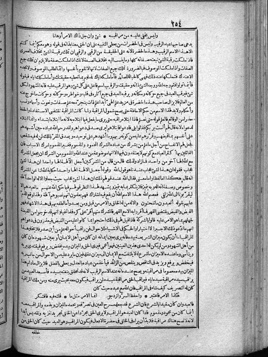 FUTMAK.COM الفتوحات المكية: الصفحة 254 من الجزء الرابع