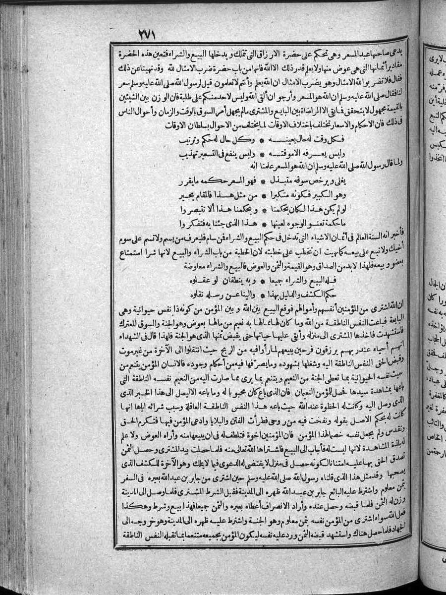FUTMAK.COM الفتوحات المكية: الصفحة 271 من الجزء الرابع