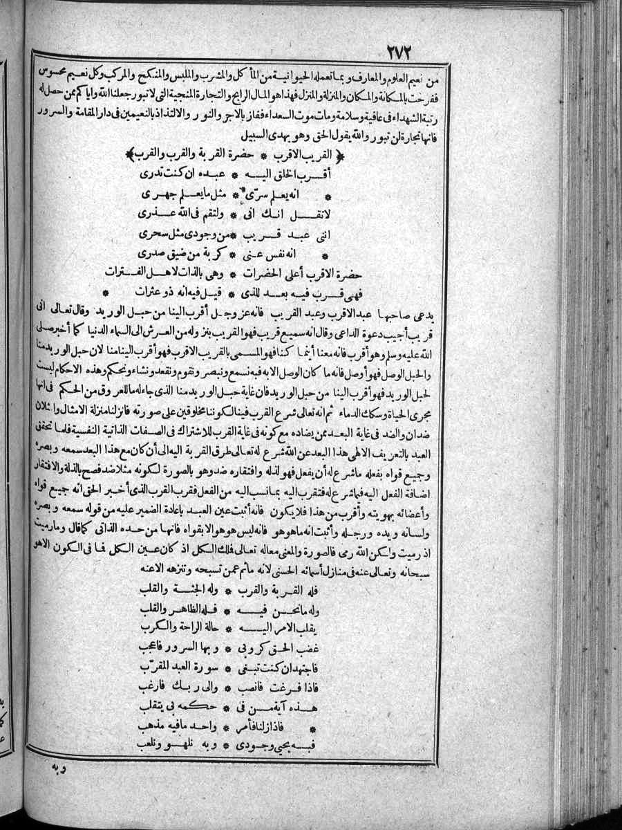 FUTMAK.COM الفتوحات المكية: الصفحة 272 من الجزء الرابع