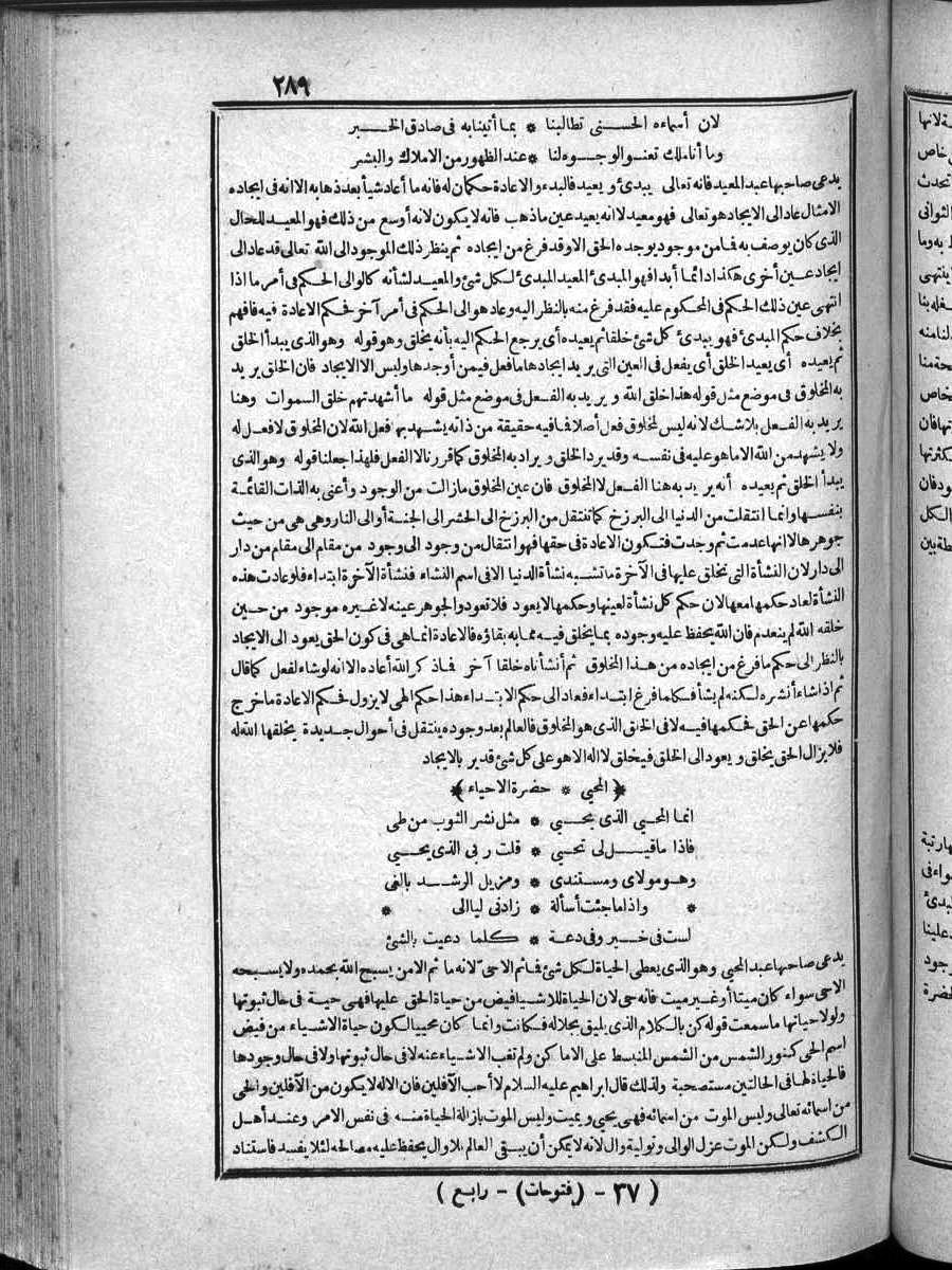 FUTMAK.COM الفتوحات المكية: الصفحة 289 من الجزء الرابع