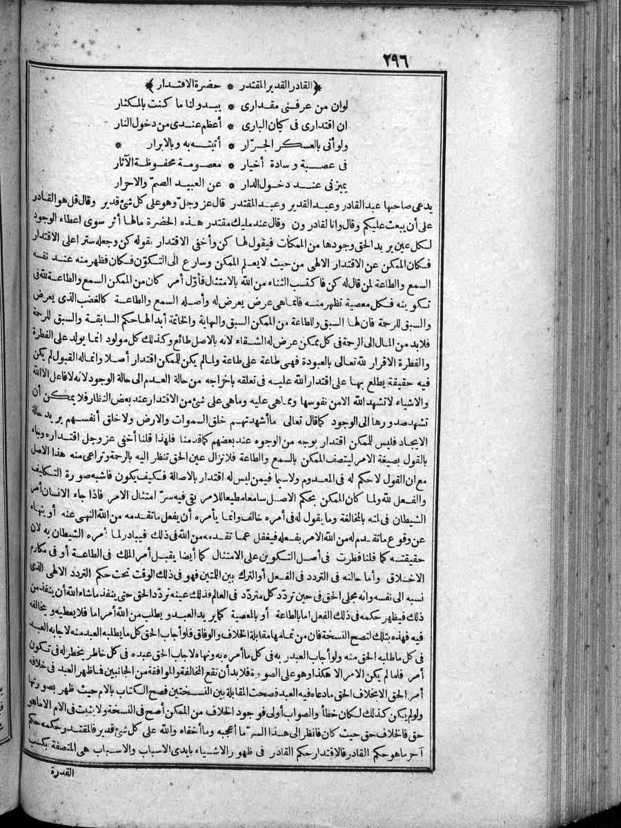 futmak.com - الفتوحات المكية - الصفحة 296 - من الجزء الرابع