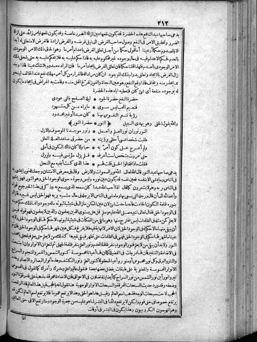 FUTMAK.COM الفتوحات المكية: الصفحة 312 من الجزء الرابع