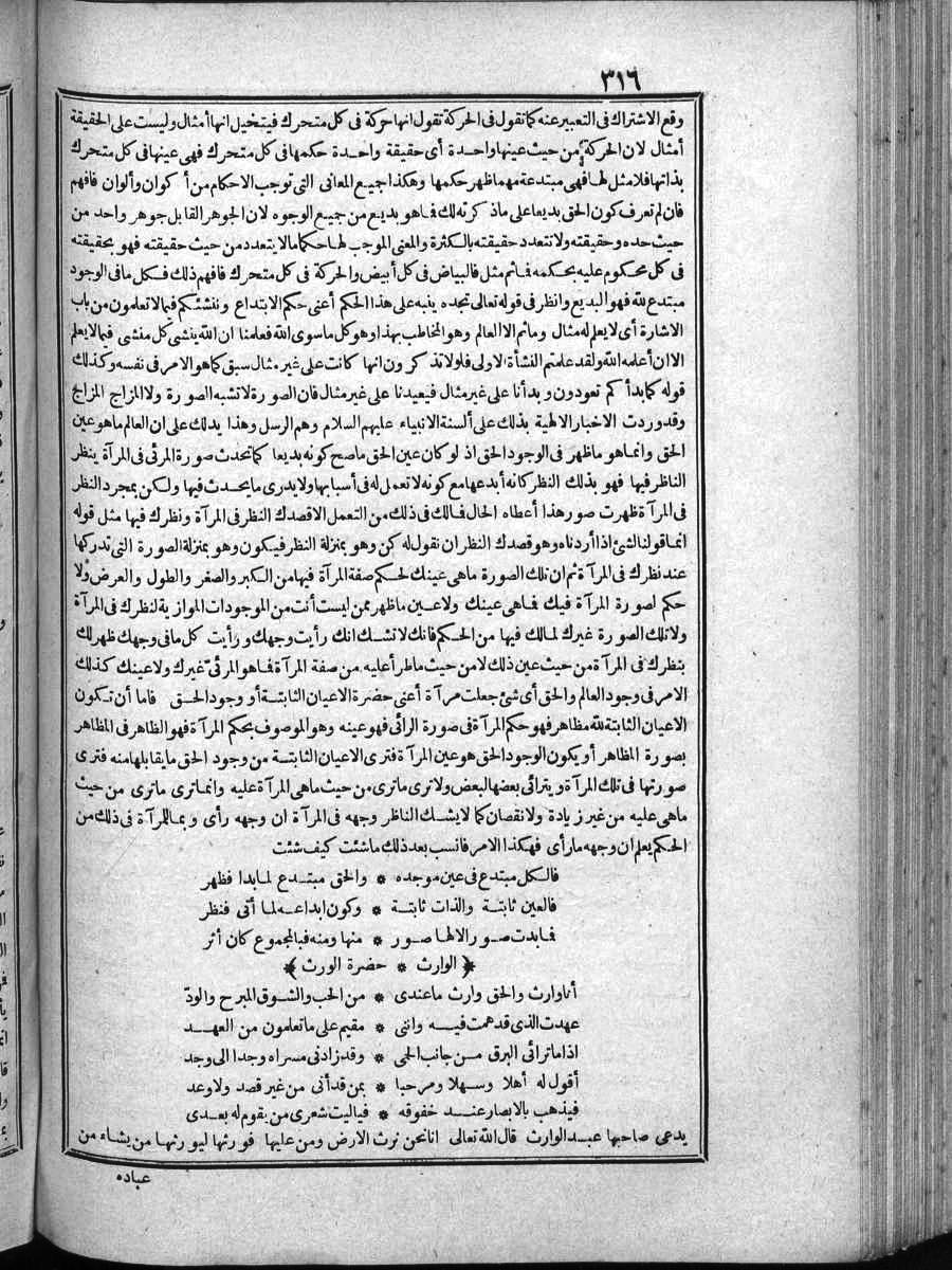 futmak.com - الفتوحات المكية - الصفحة 316 - من الجزء الرابع