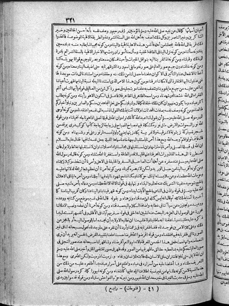 futmak.com - الفتوحات المكية - الصفحة 321 - من الجزء الرابع