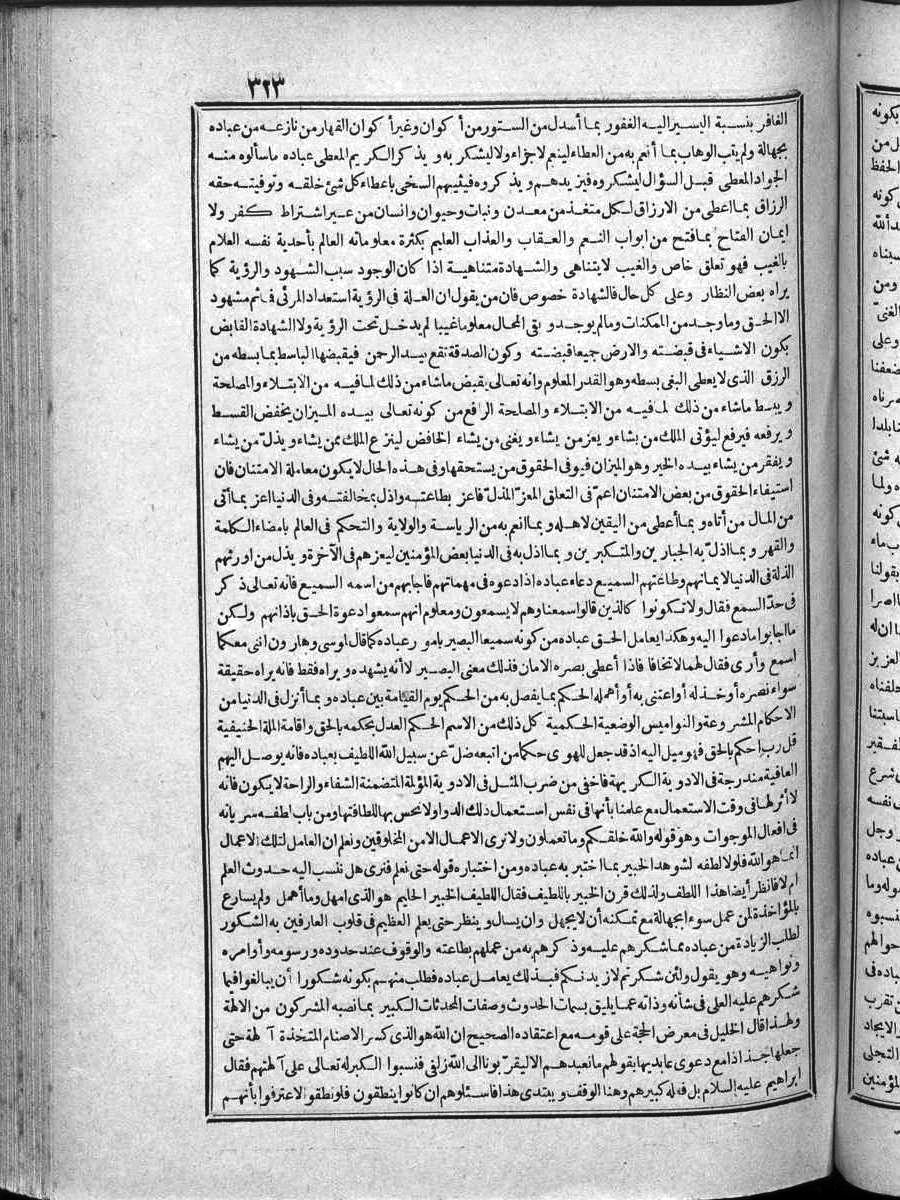 FUTMAK.COM الفتوحات المكية: الصفحة 323 من الجزء الرابع