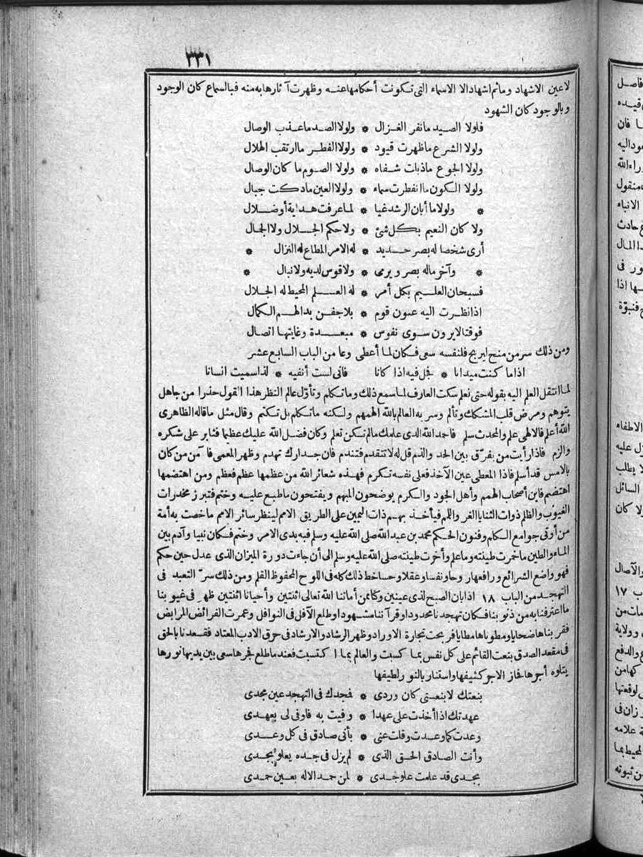 FUTMAK.COM الفتوحات المكية: الصفحة 331 من الجزء الرابع