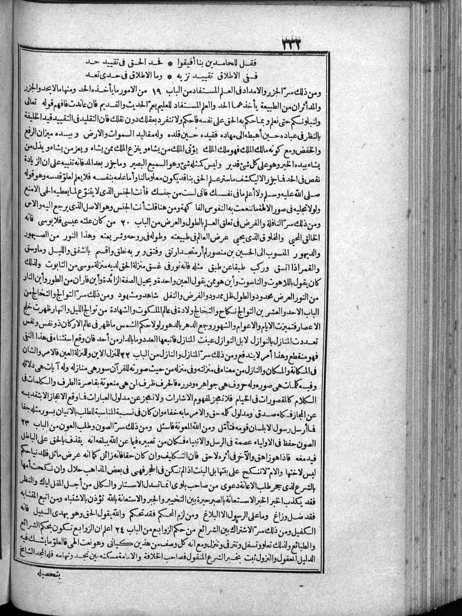 FUTMAK.COM الفتوحات المكية: الصفحة 332 من الجزء الرابع