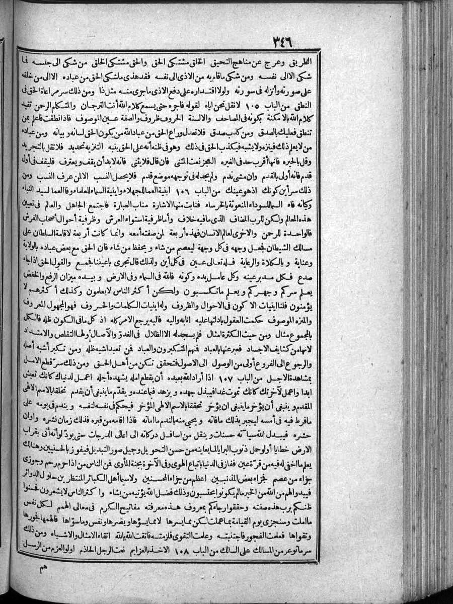 futmak.com - الفتوحات المكية - الصفحة 346 - من الجزء الرابع