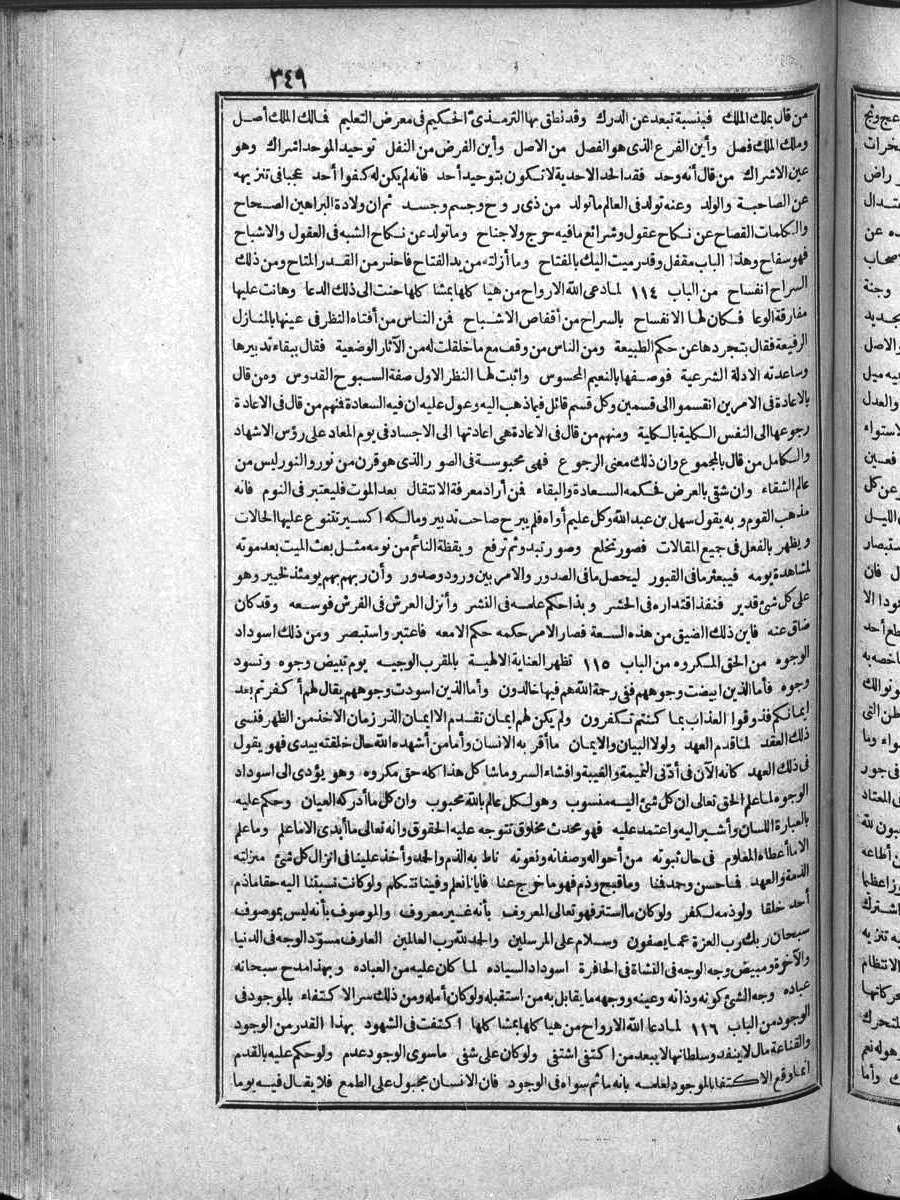 futmak.com - الفتوحات المكية - الصفحة 349 - من الجزء الرابع