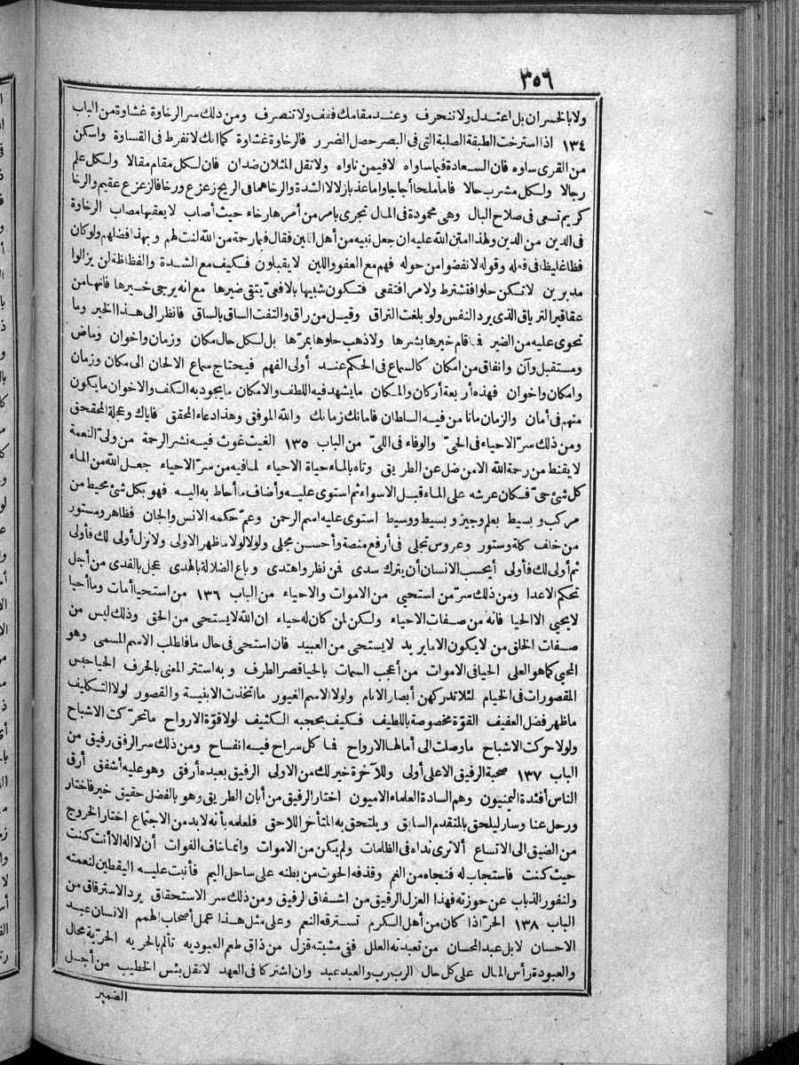 futmak.com - الفتوحات المكية - الصفحة 356 - من الجزء الرابع