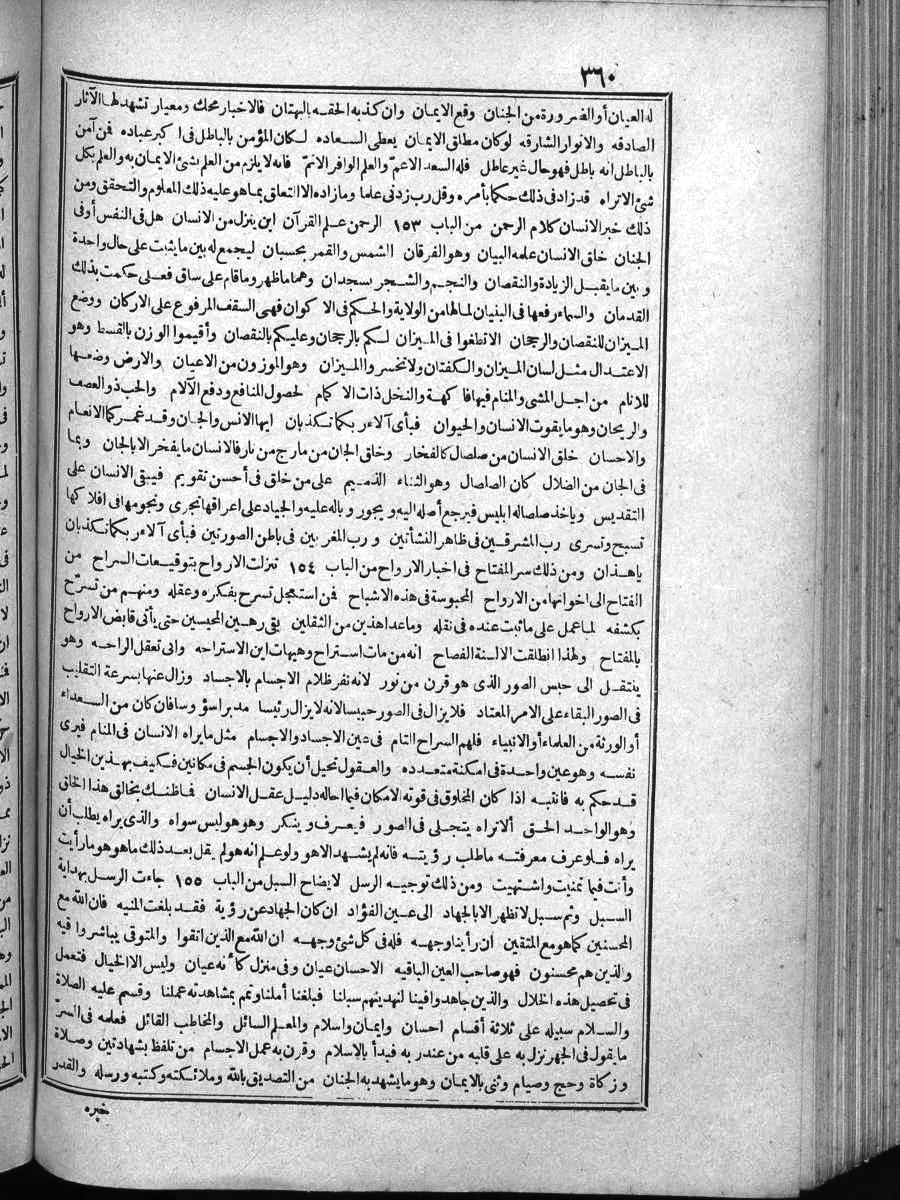 FUTMAK.COM الفتوحات المكية: الصفحة 360 من الجزء الرابع