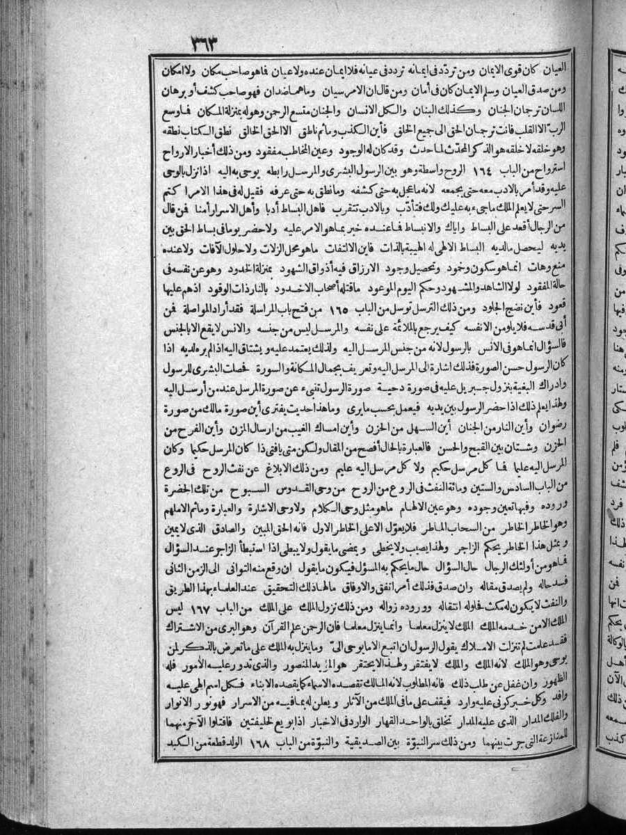 futmak.com - الفتوحات المكية - الصفحة 363 - من الجزء الرابع